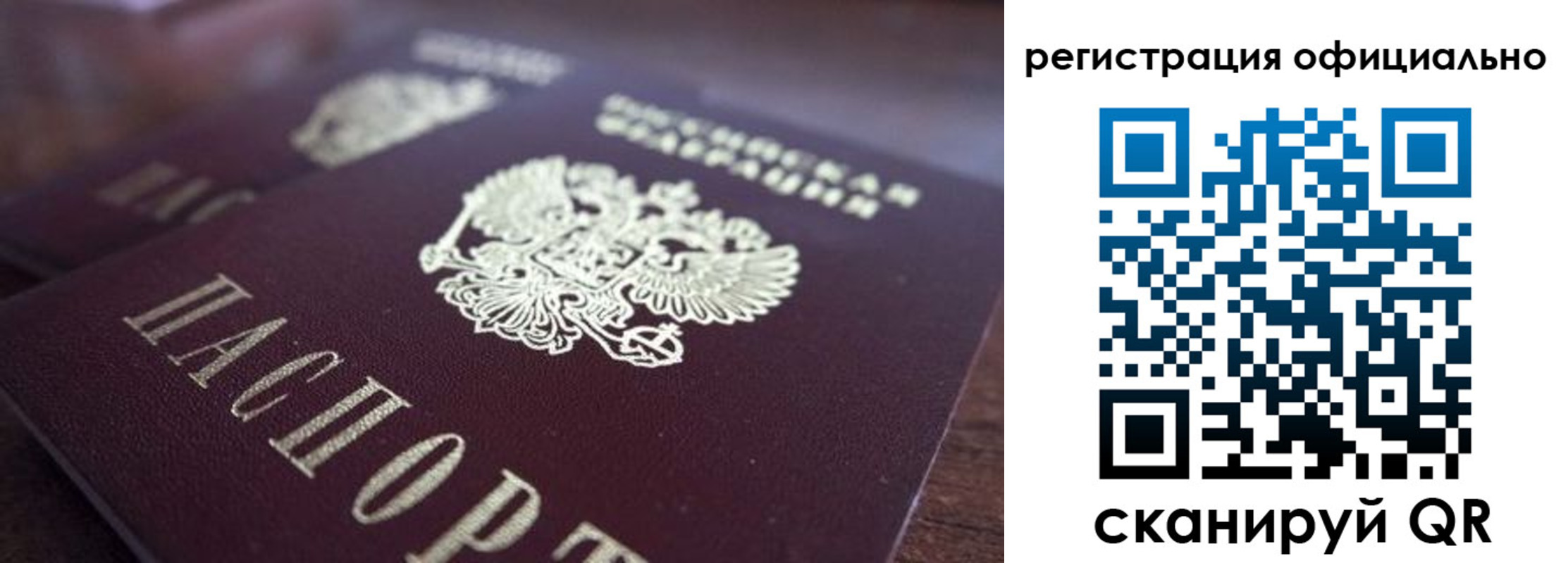 временная регистрация недорого в Биробиджане