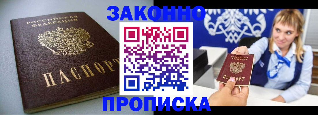 прописка поиск в Биробиджане