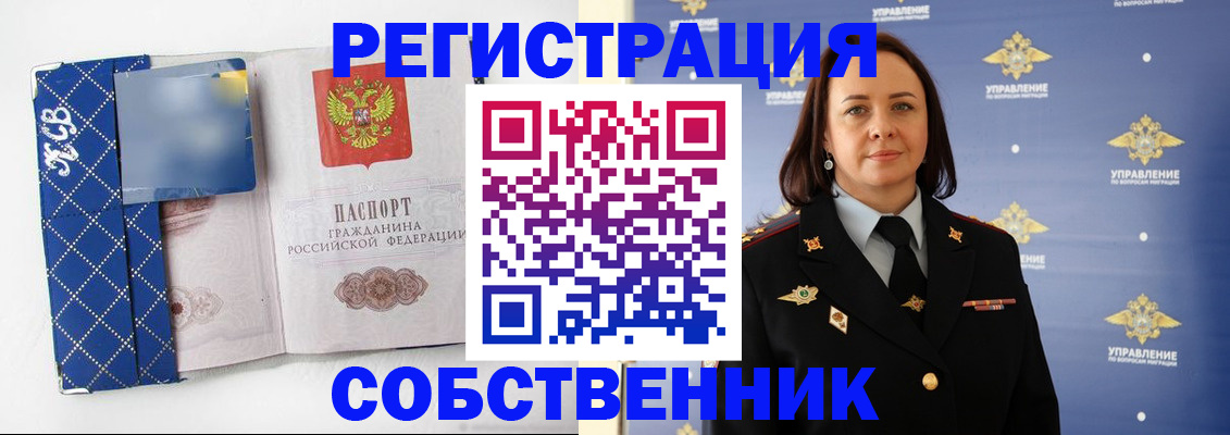 временная регистрация купить в Биробиджане