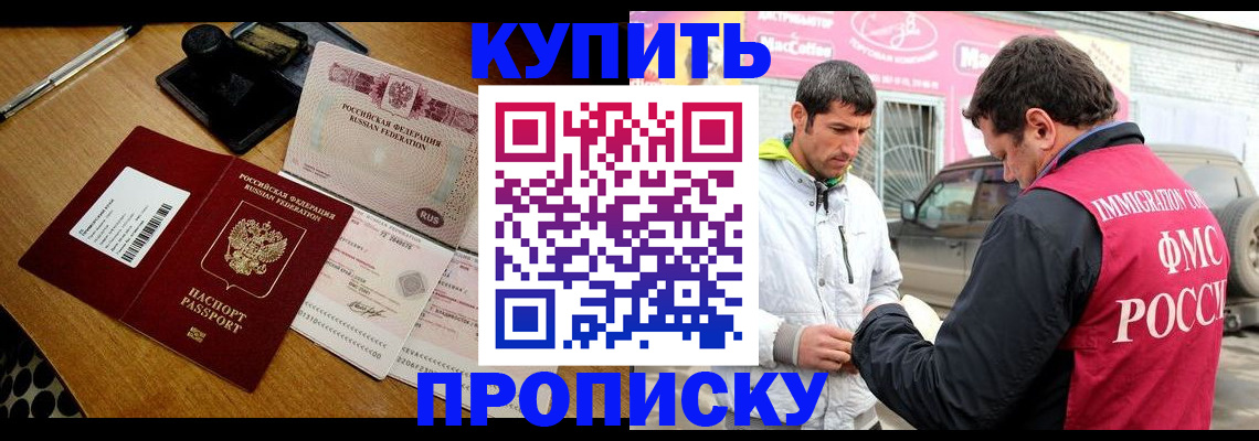 временная регистрация собственник в Биробиджане