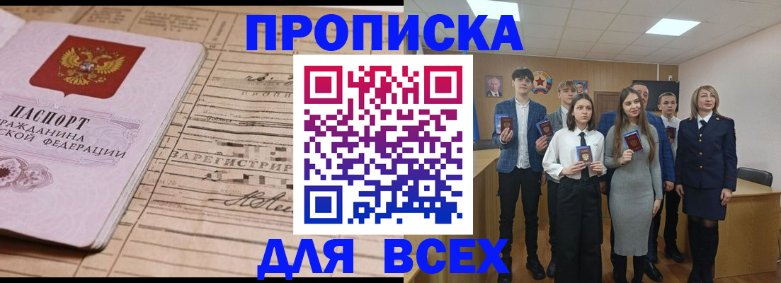 прописка ребенка в Биробиджане