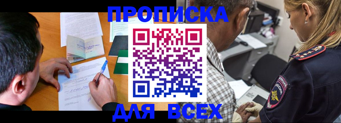 прописка для кредита в Биробиджане