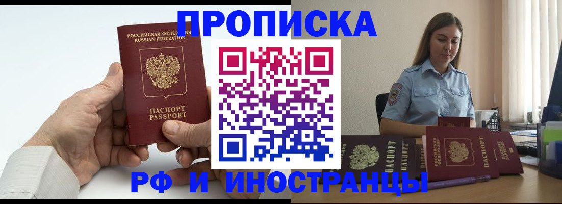 прописка ребенка в Биробиджане