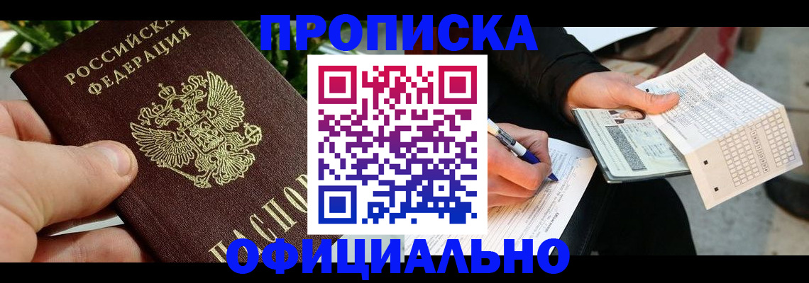 регистрация в Биробиджане